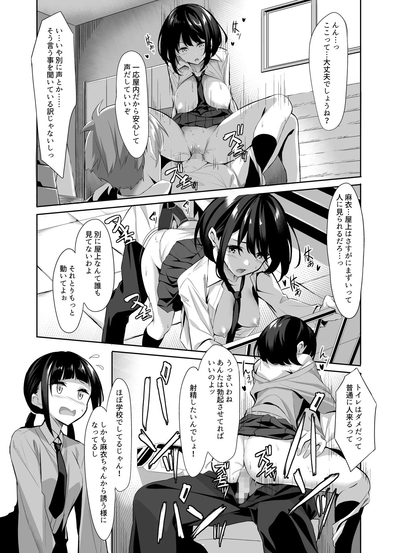 友達に忠告したら3Pしていた - page11