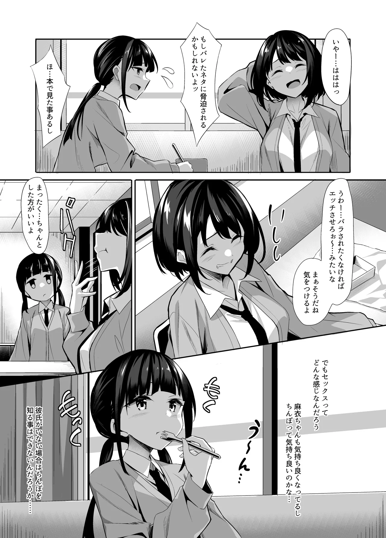 友達に忠告したら3Pしていた - page12