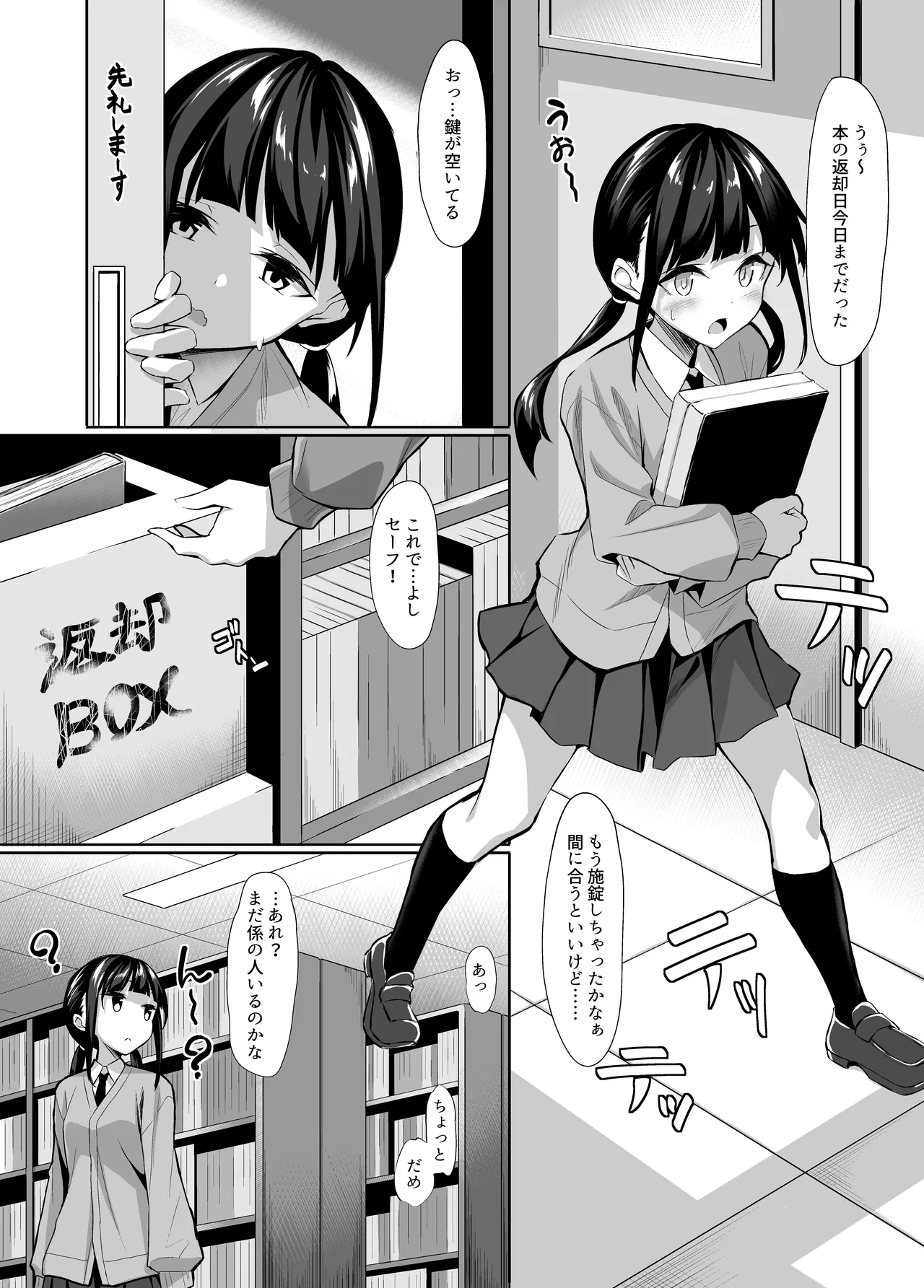 友達に忠告したら3Pしていた - page13