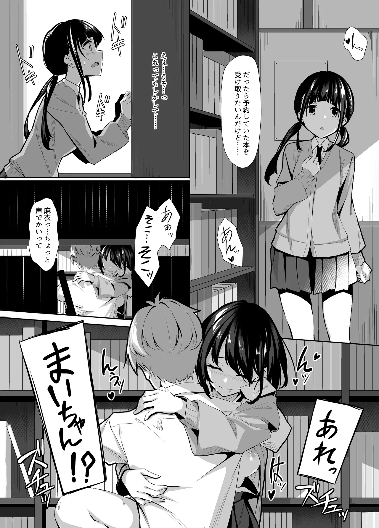友達に忠告したら3Pしていた - page14