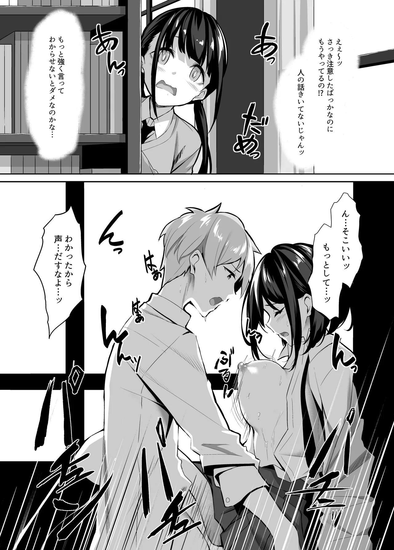 友達に忠告したら3Pしていた - page15