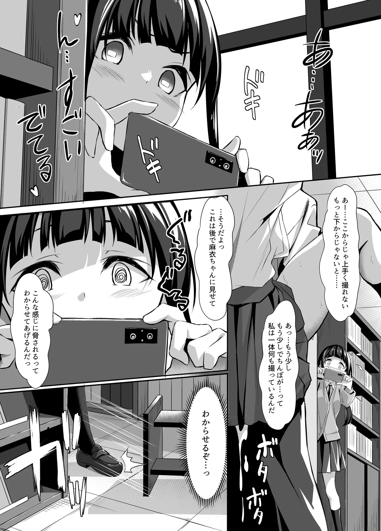 友達に忠告したら3Pしていた - page17