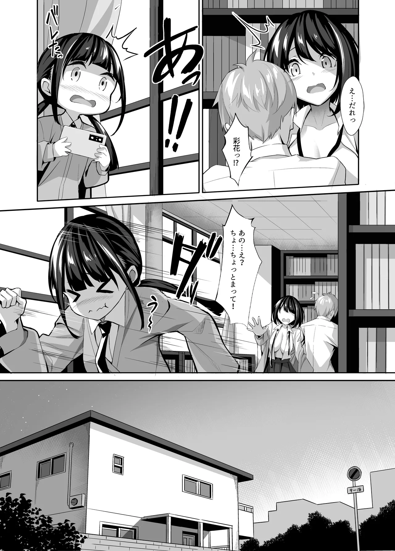 友達に忠告したら3Pしていた - page18