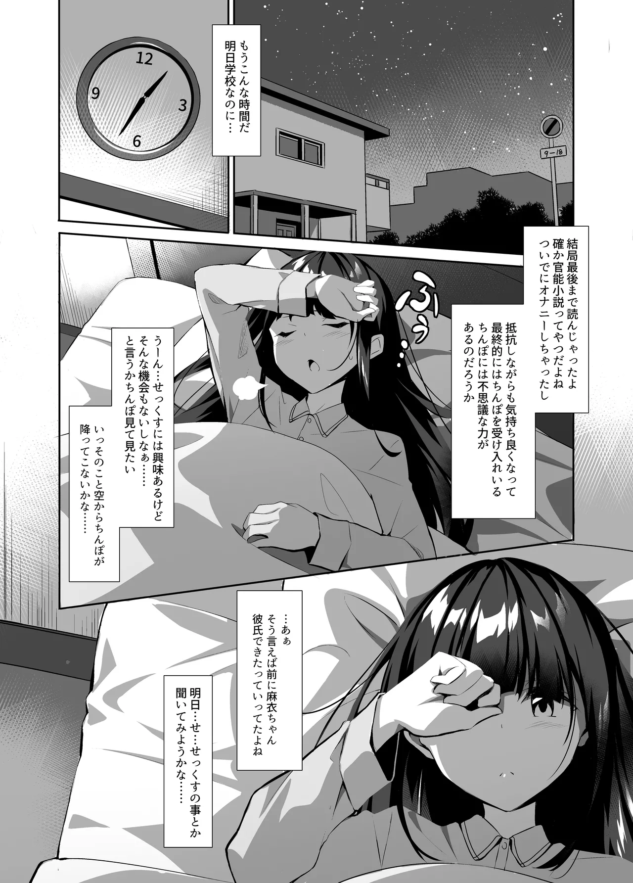 友達に忠告したら3Pしていた - page2