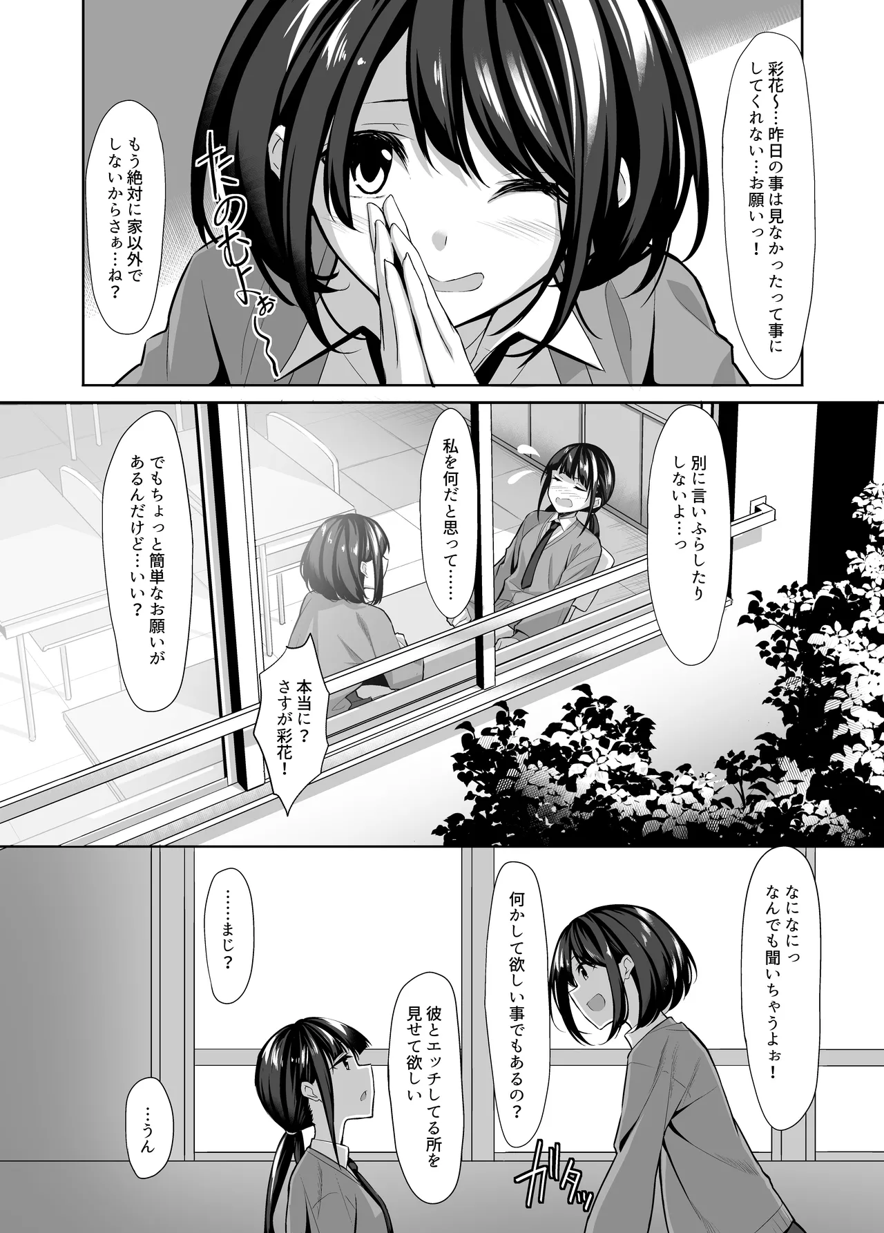 友達に忠告したら3Pしていた - page23