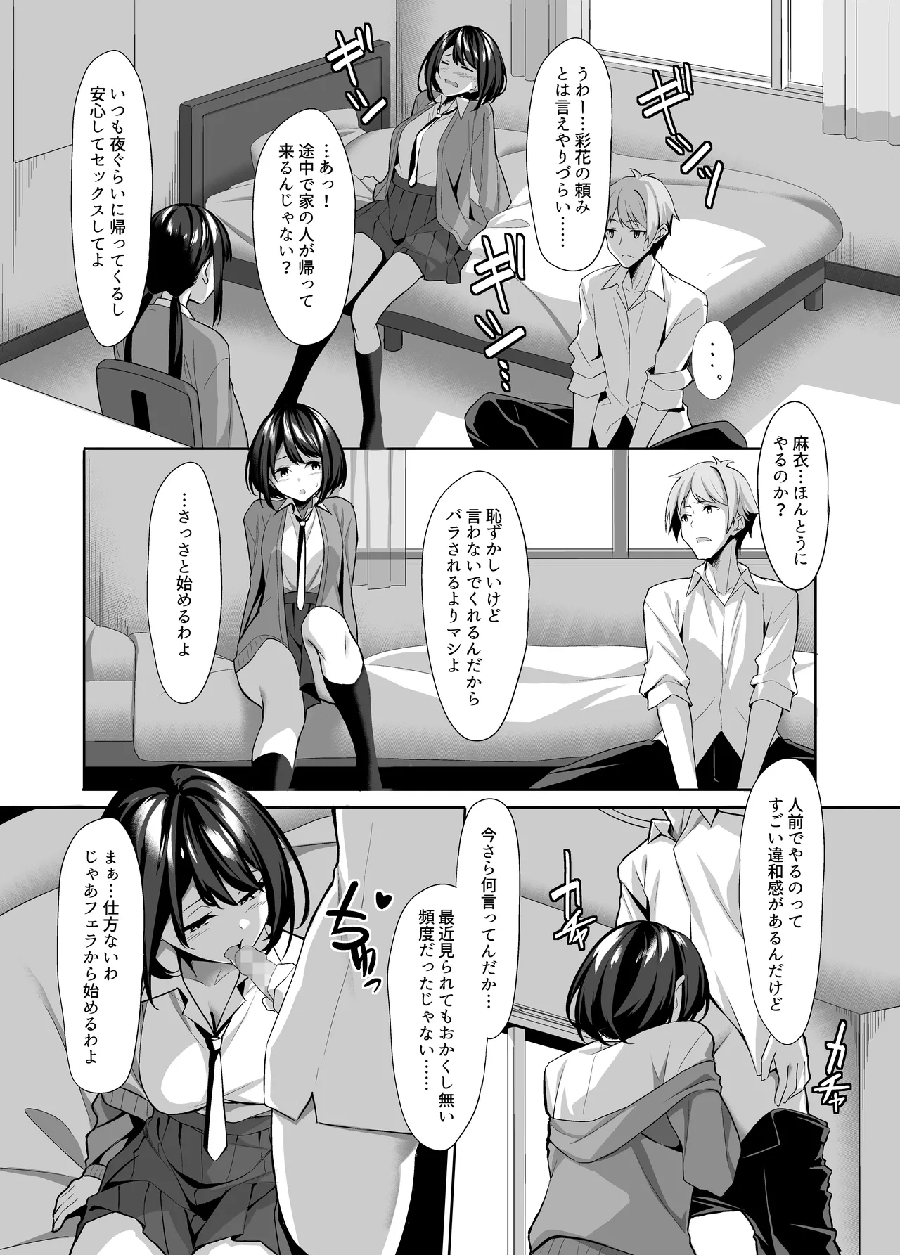 友達に忠告したら3Pしていた - page24