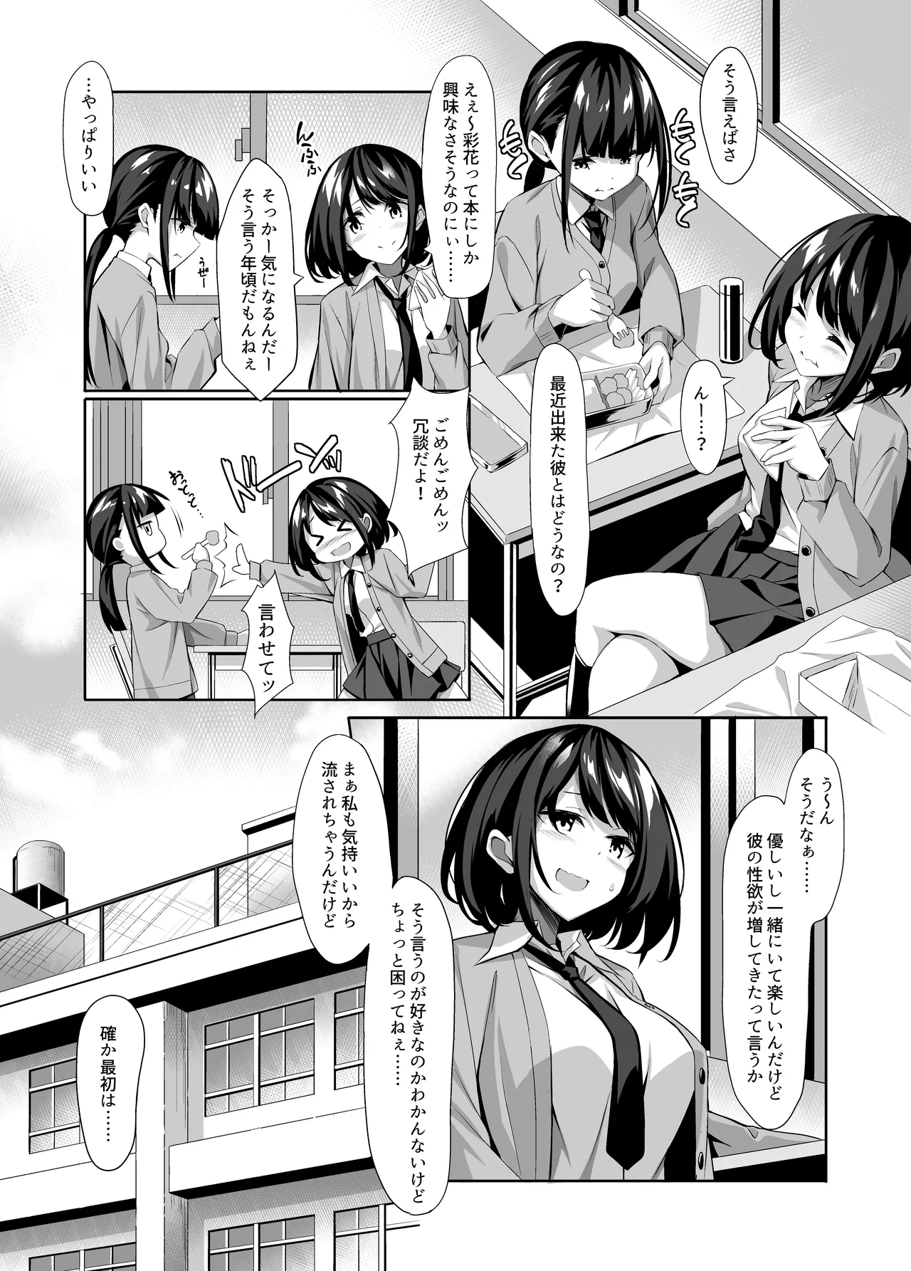 友達に忠告したら3Pしていた - page3