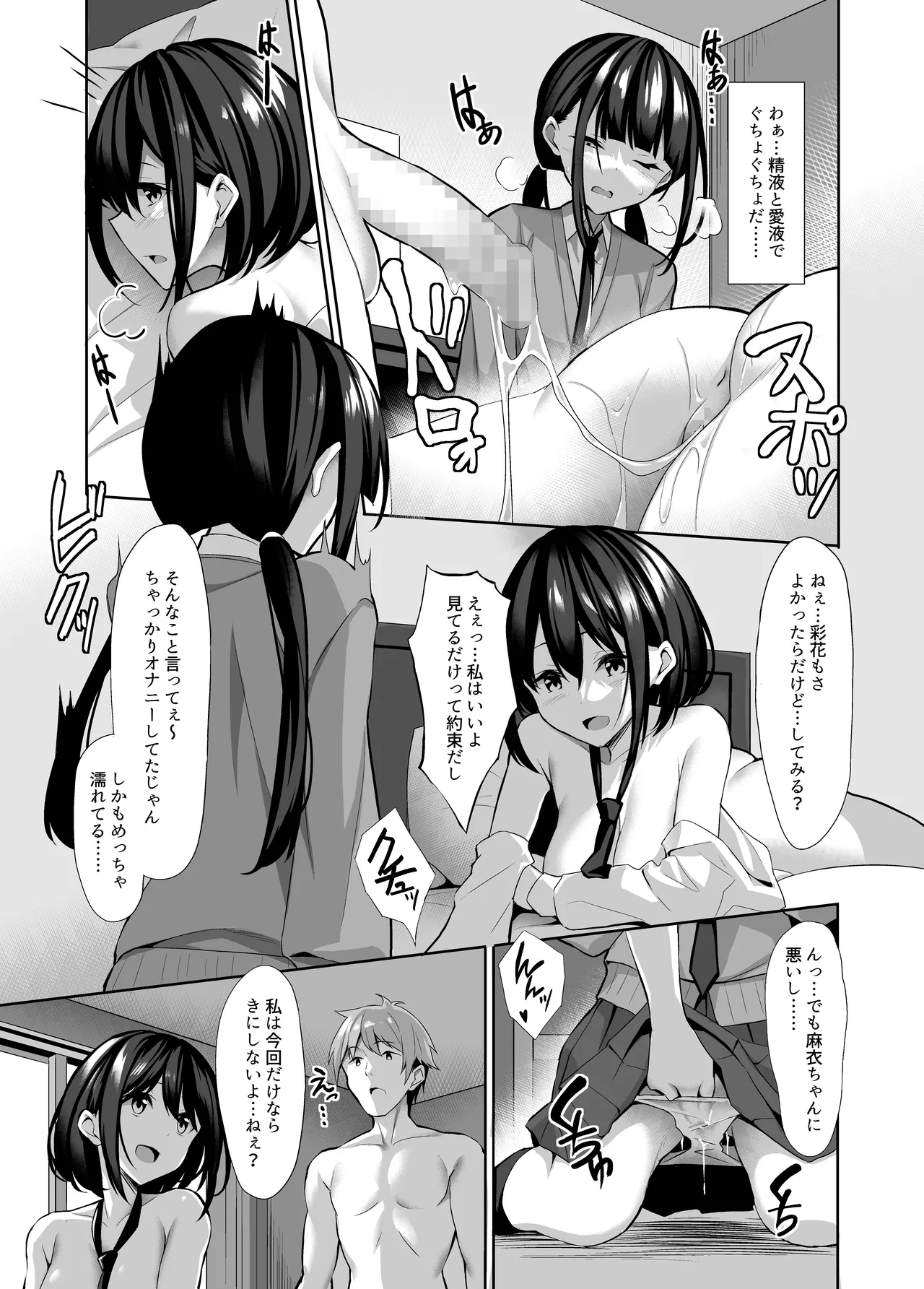 友達に忠告したら3Pしていた - page30