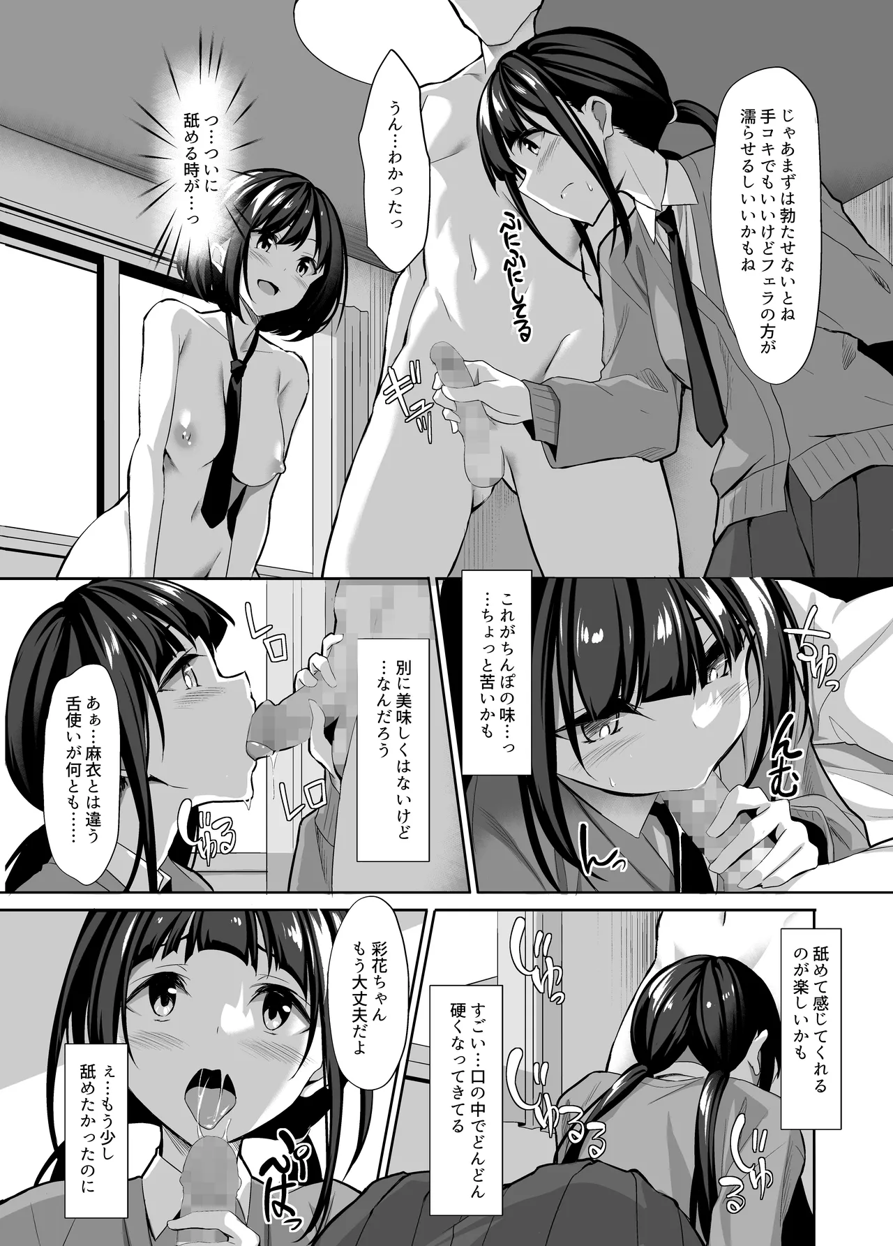 友達に忠告したら3Pしていた - page31