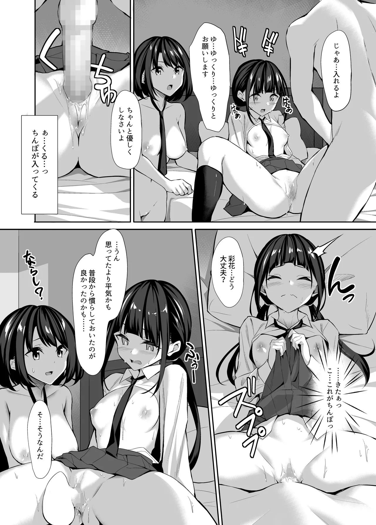 友達に忠告したら3Pしていた - page32