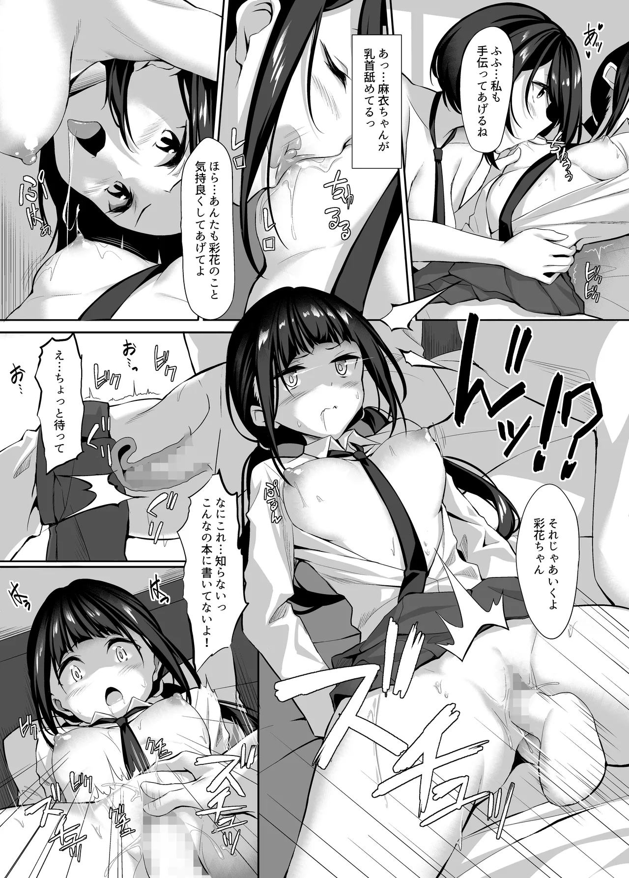 友達に忠告したら3Pしていた - page33