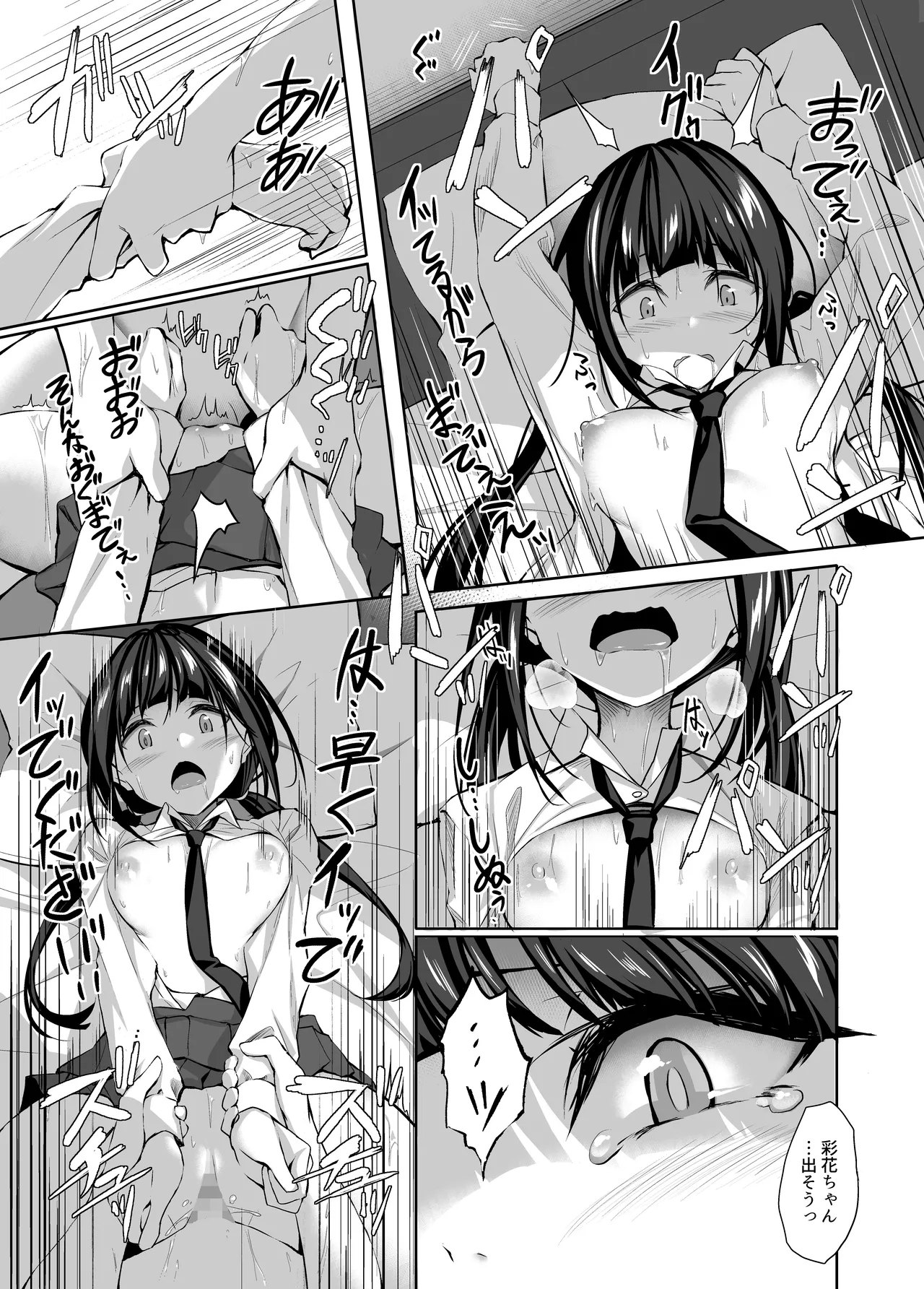 友達に忠告したら3Pしていた - page36