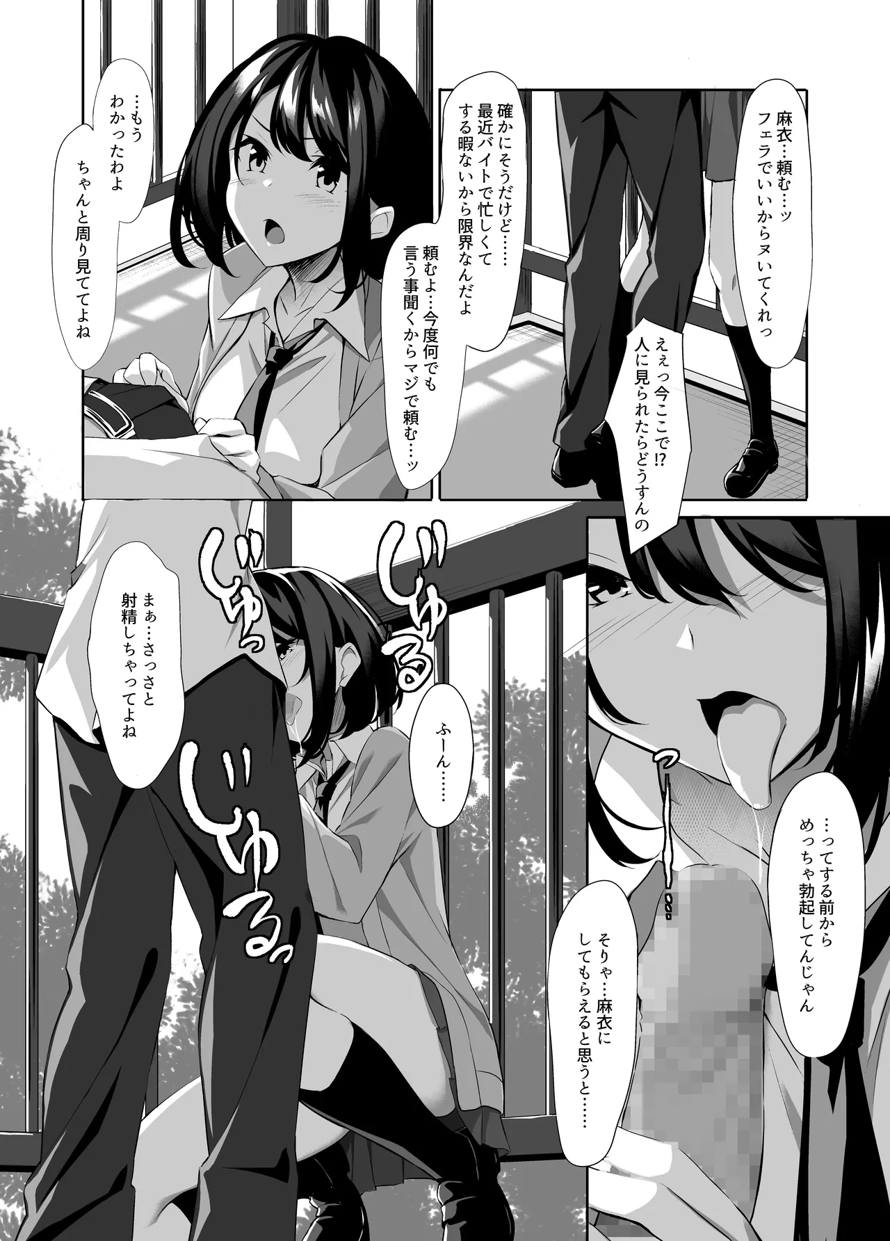 友達に忠告したら3Pしていた - page4