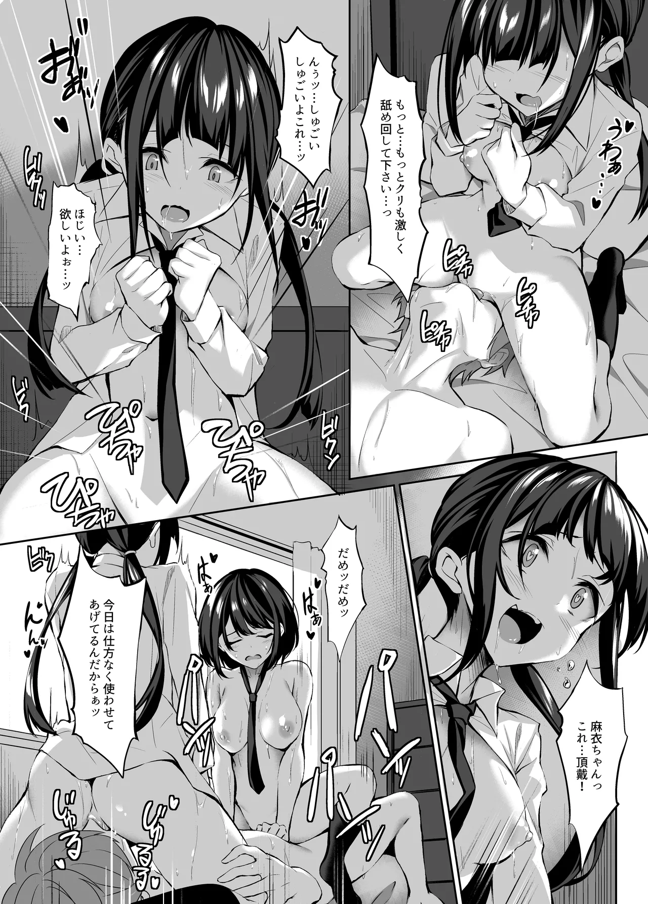 友達に忠告したら3Pしていた - page40