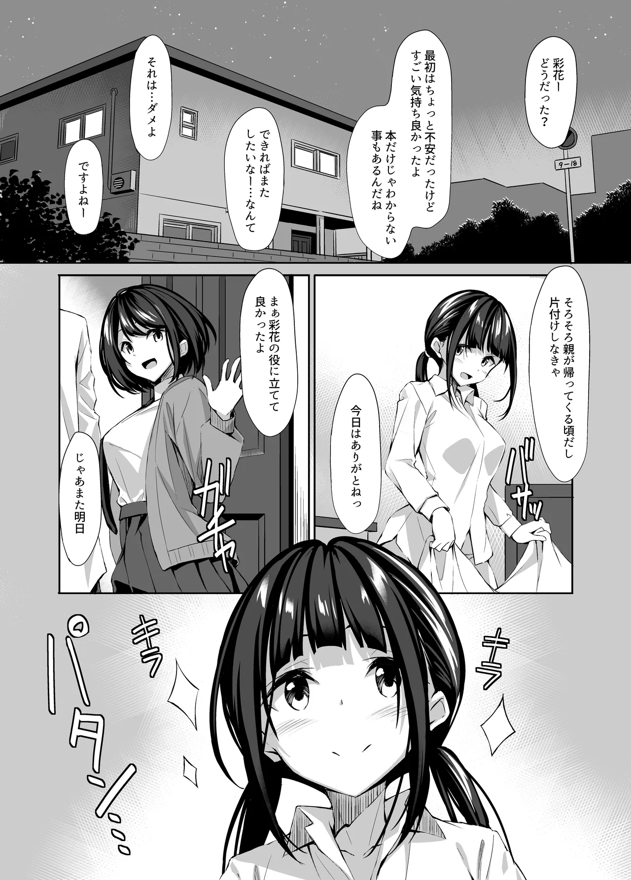 友達に忠告したら3Pしていた - page43