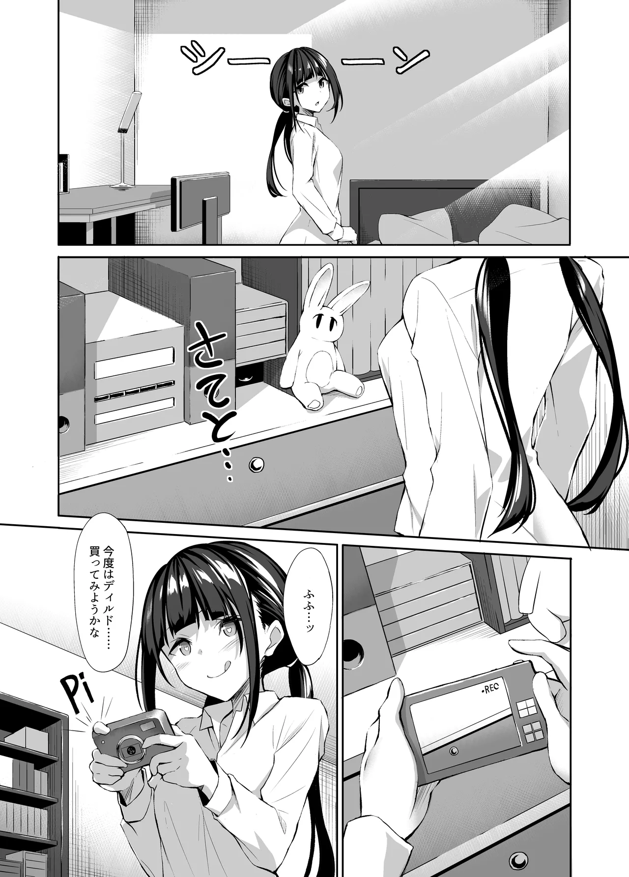 友達に忠告したら3Pしていた - page44