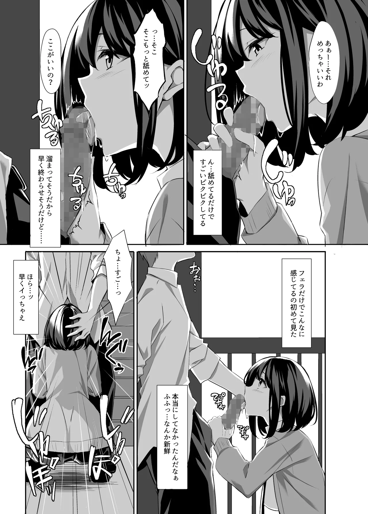 友達に忠告したら3Pしていた - page5