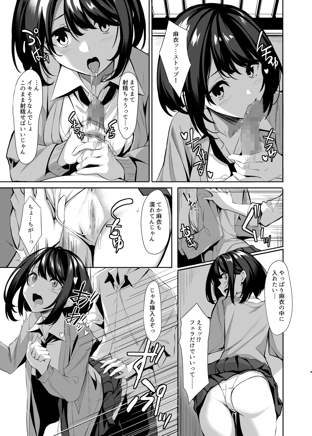 友達に忠告したら3Pしていた - page6