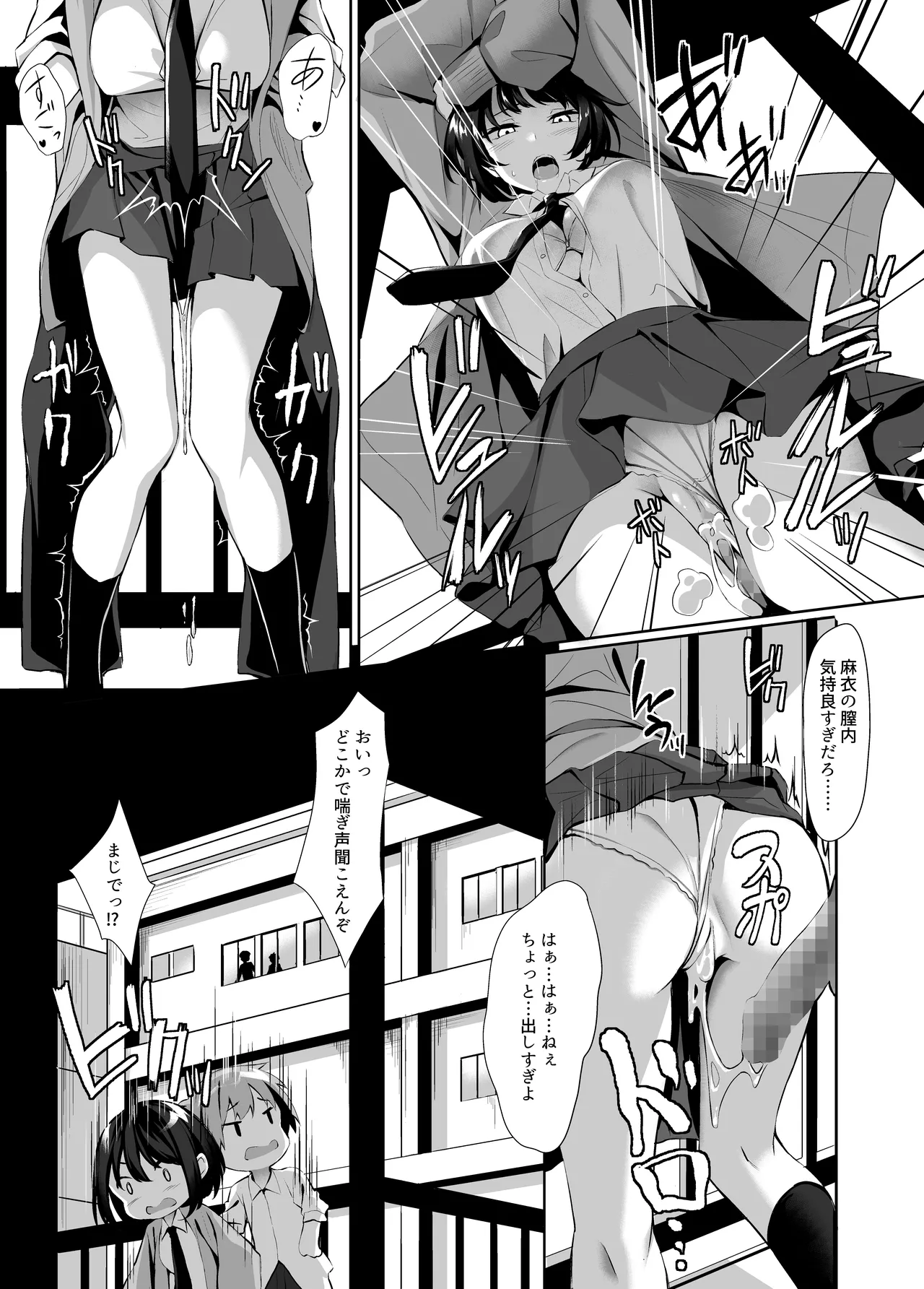 友達に忠告したら3Pしていた - page9