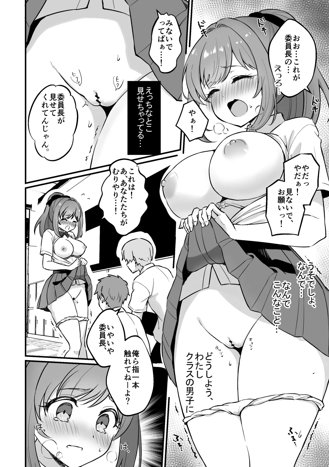 催〇弱すぎ委員長 - page12