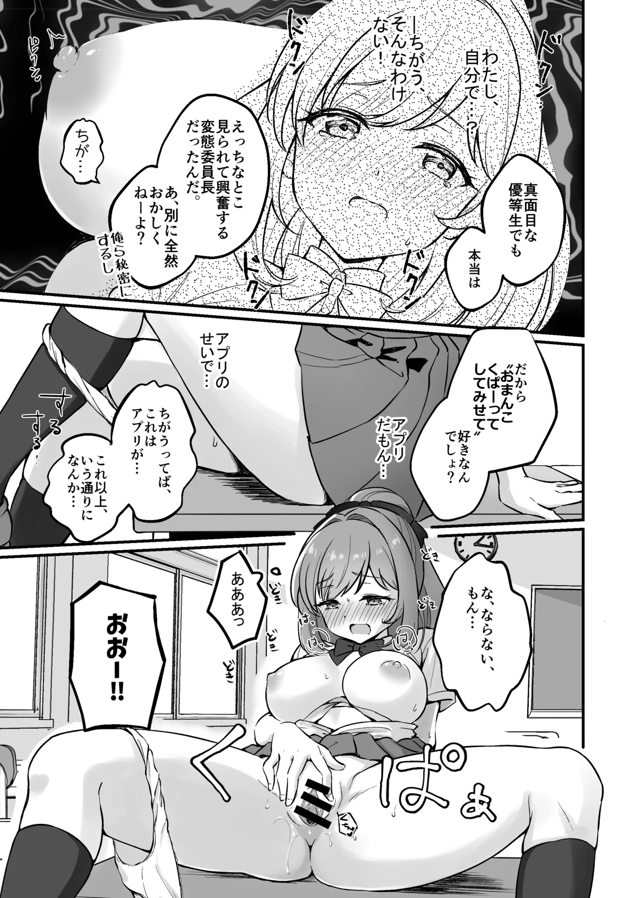 催〇弱すぎ委員長 - page13
