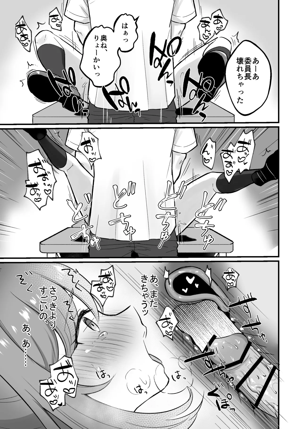 催〇弱すぎ委員長 - page27