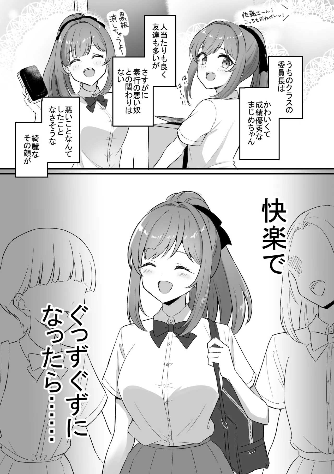 催〇弱すぎ委員長 - page3