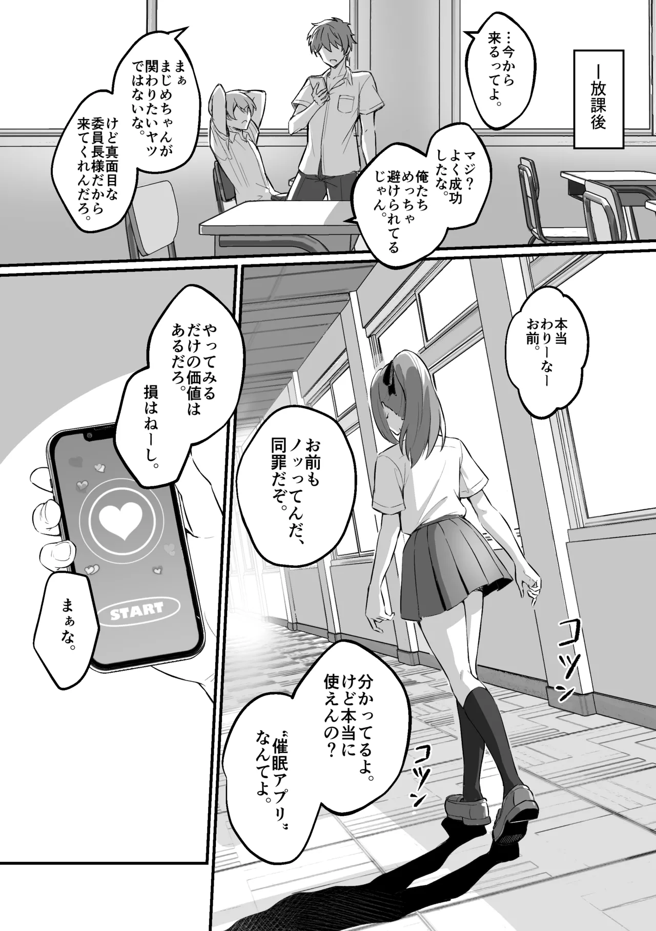 催〇弱すぎ委員長 - page4