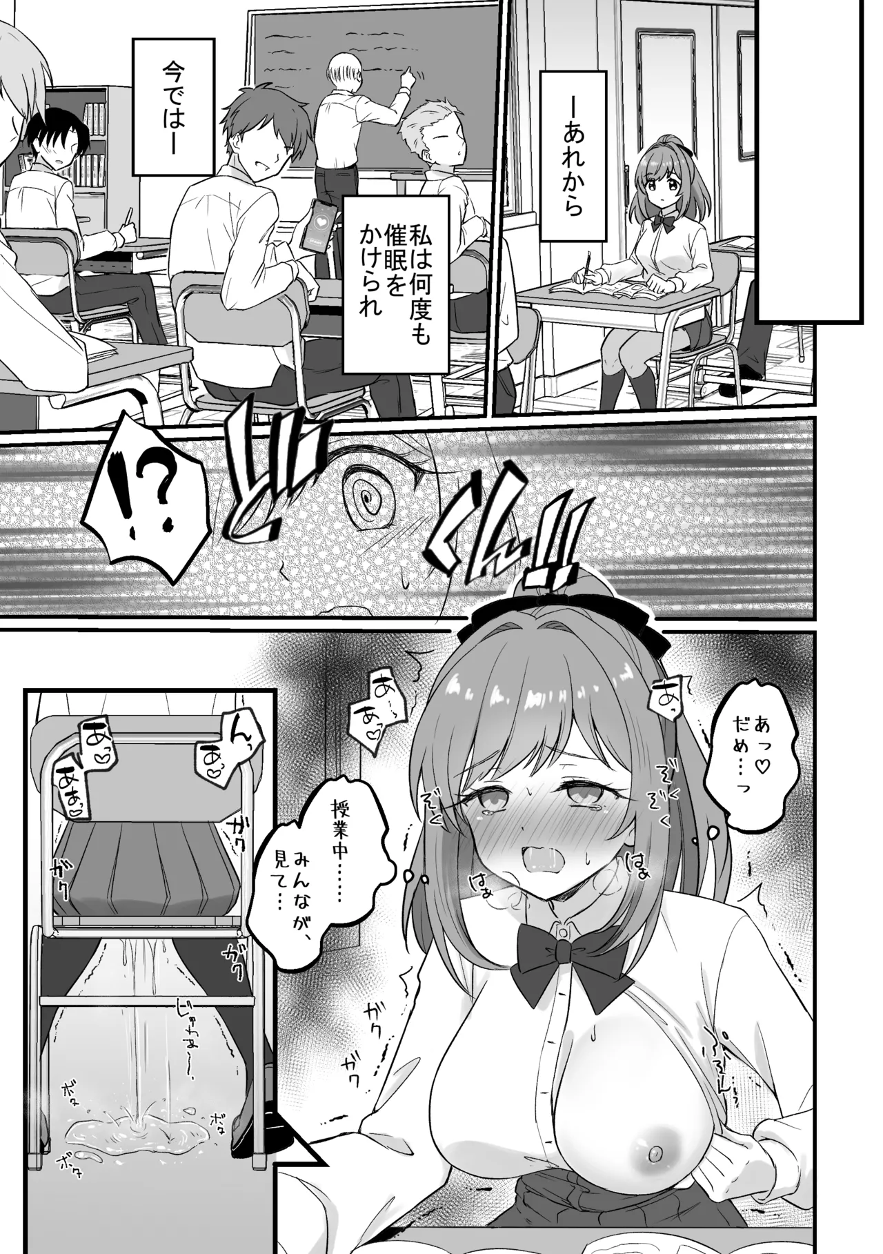 催〇弱すぎ委員長 - page43