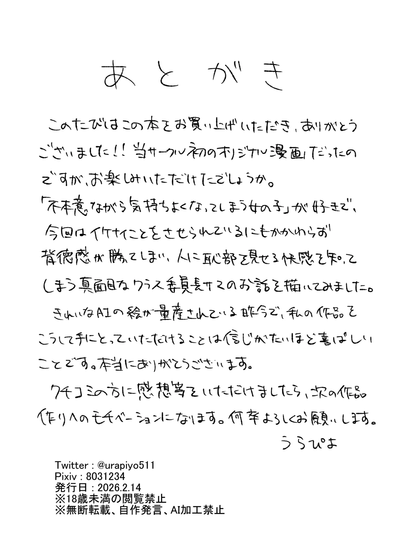 催〇弱すぎ委員長 - page45