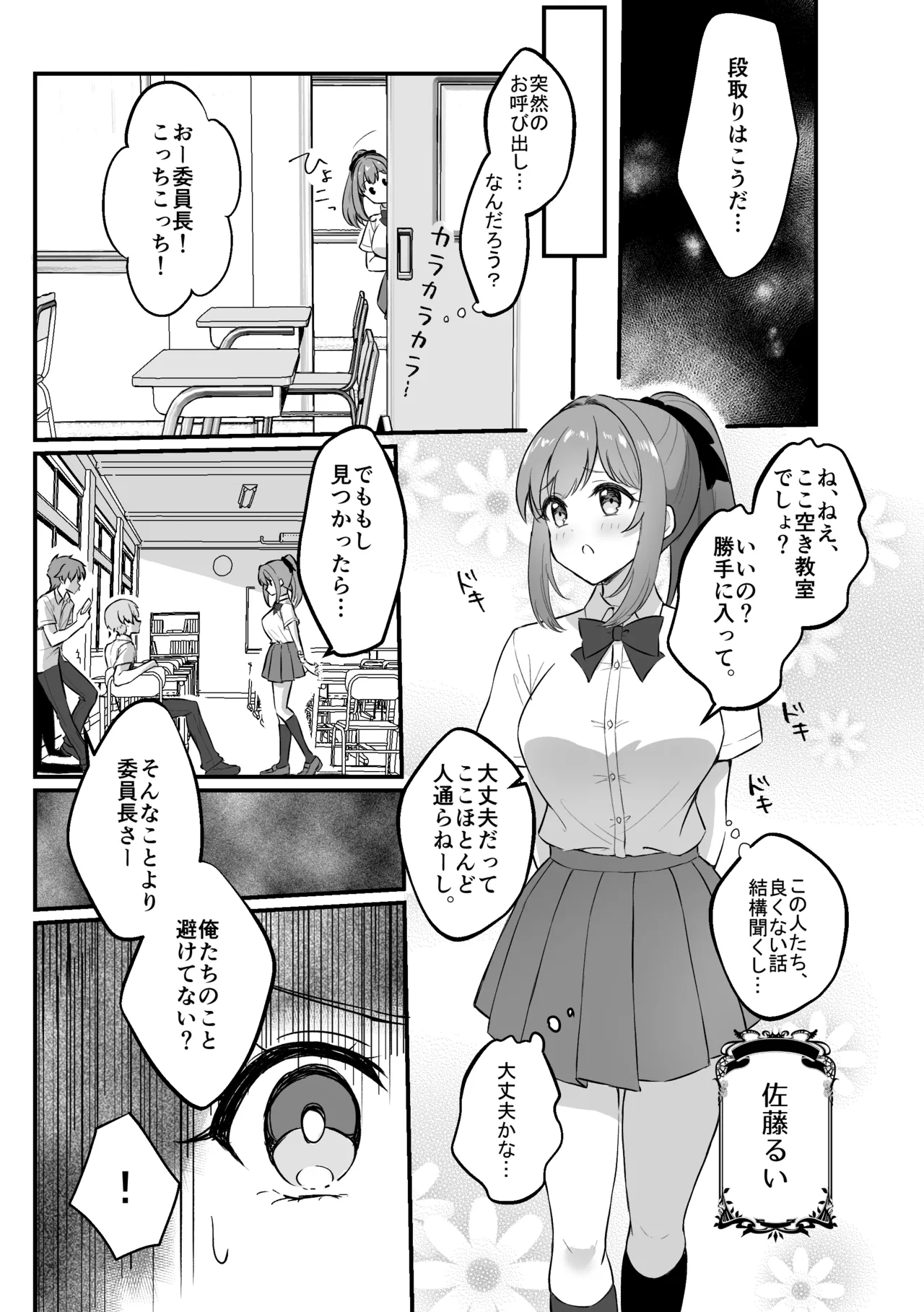 催〇弱すぎ委員長 - page5