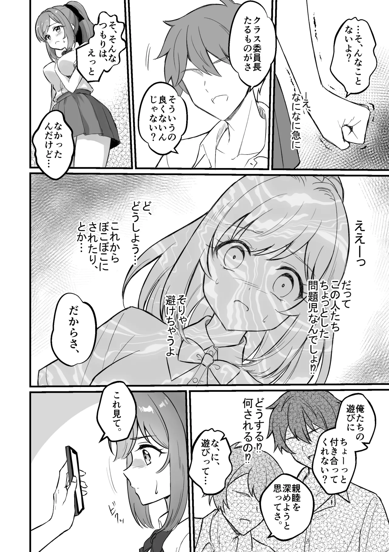 催〇弱すぎ委員長 - page6