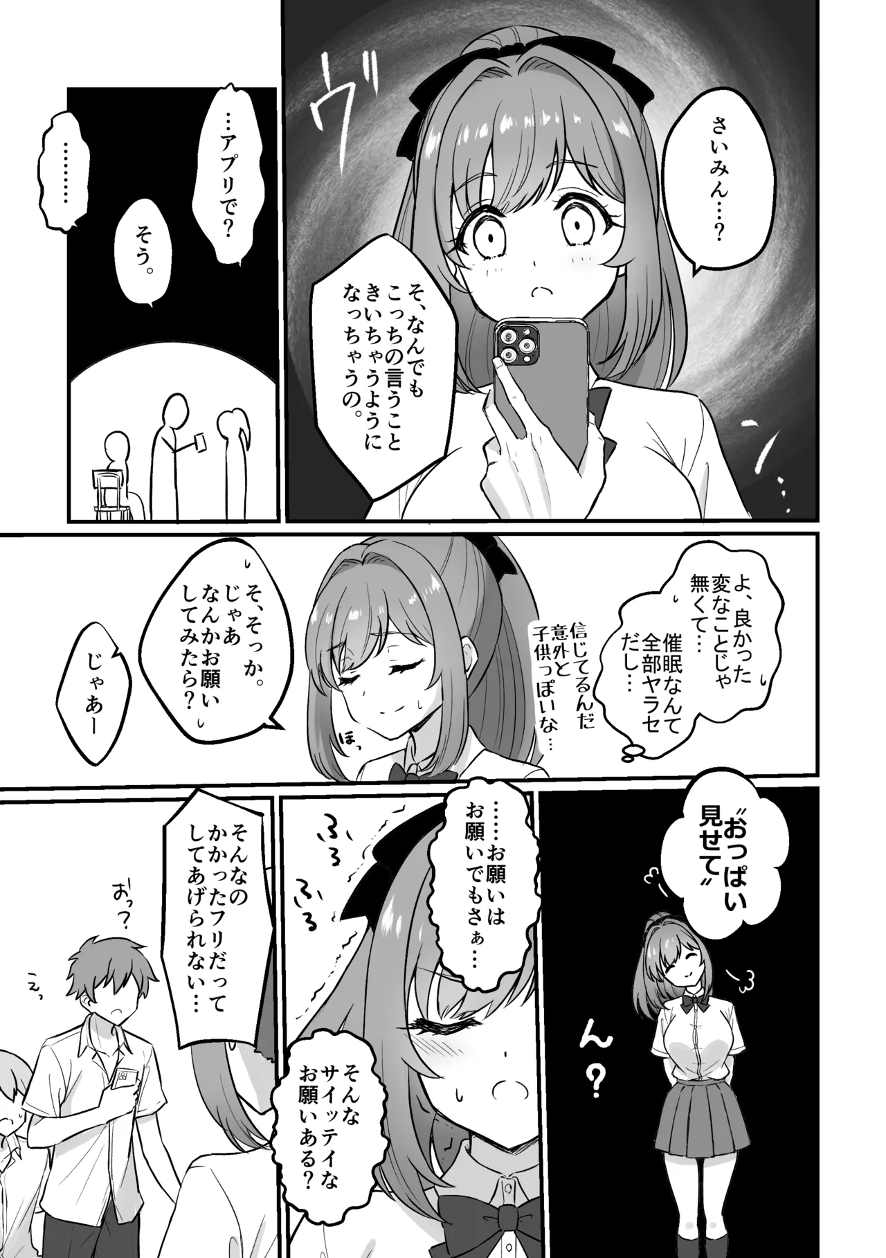 催〇弱すぎ委員長 - page7