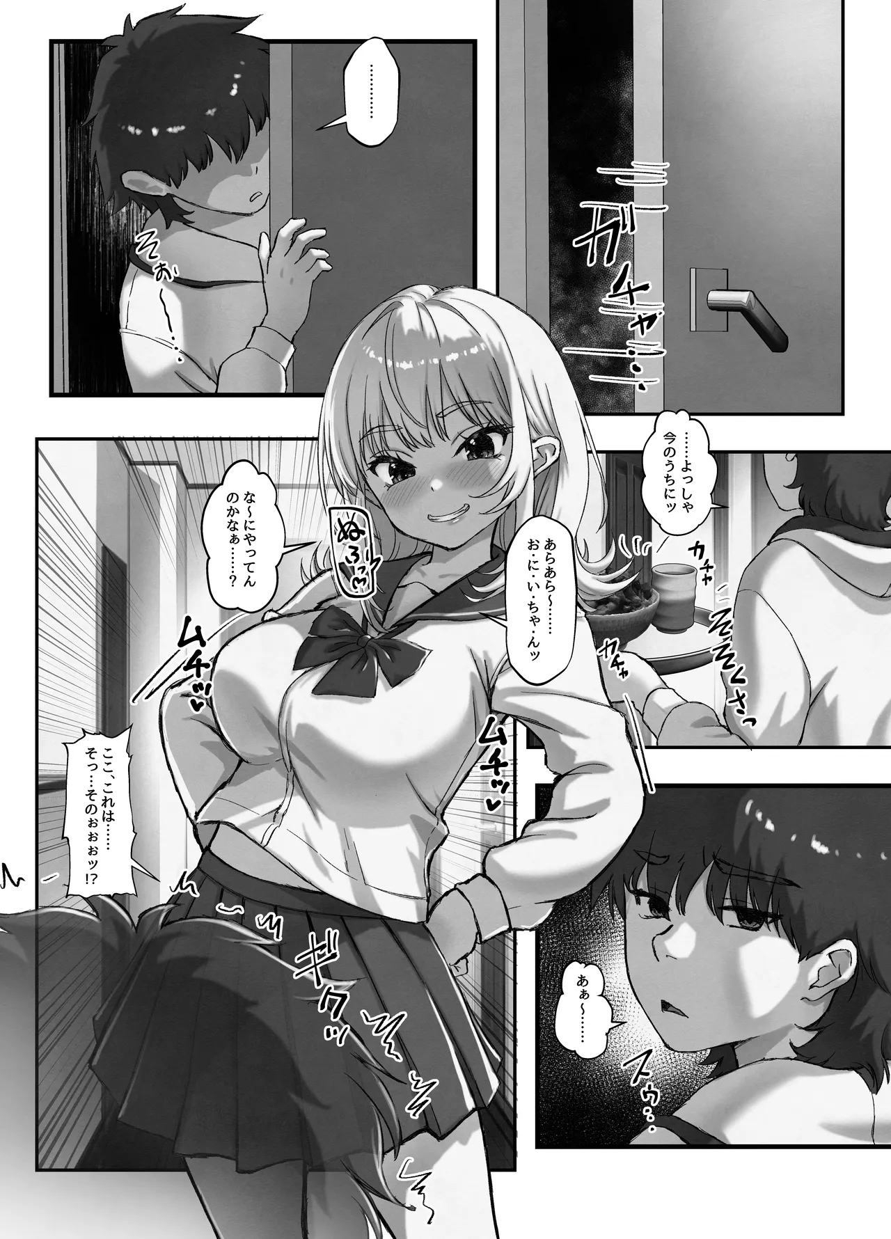 巨乳ちゃんなお兄ちゃん好き好き妹J系がヘタレ兄貴をおま〇こ使って更生させちゃう話。 - page10