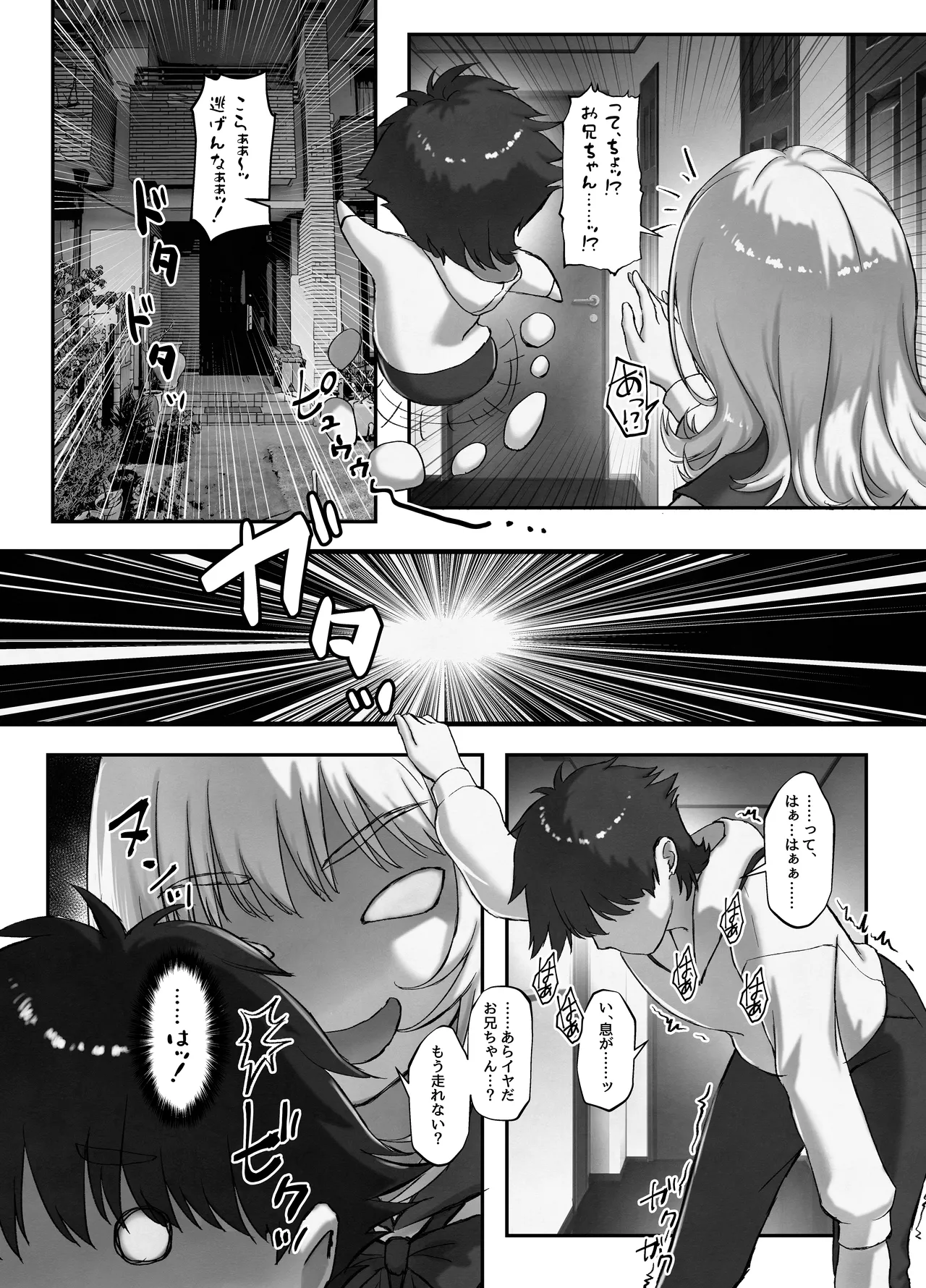 巨乳ちゃんなお兄ちゃん好き好き妹J系がヘタレ兄貴をおま〇こ使って更生させちゃう話。 - page11