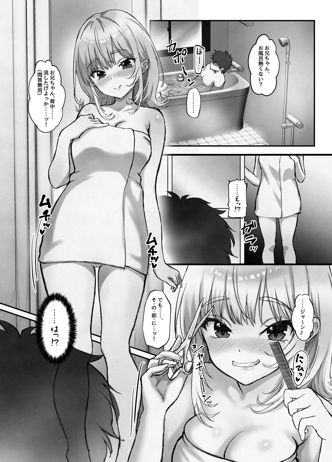 巨乳ちゃんなお兄ちゃん好き好き妹J系がヘタレ兄貴をおま〇こ使って更生させちゃう話。 - page13