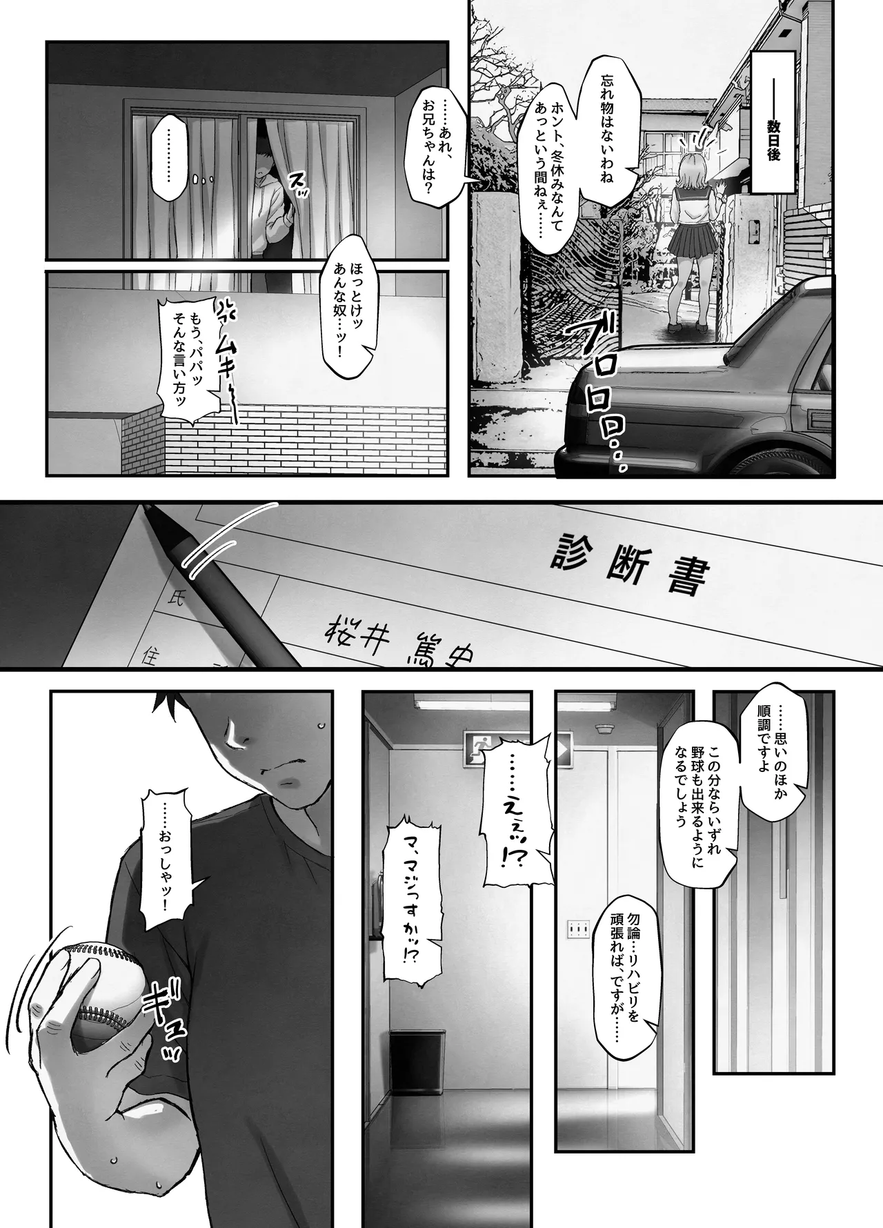 巨乳ちゃんなお兄ちゃん好き好き妹J系がヘタレ兄貴をおま〇こ使って更生させちゃう話。 - page26