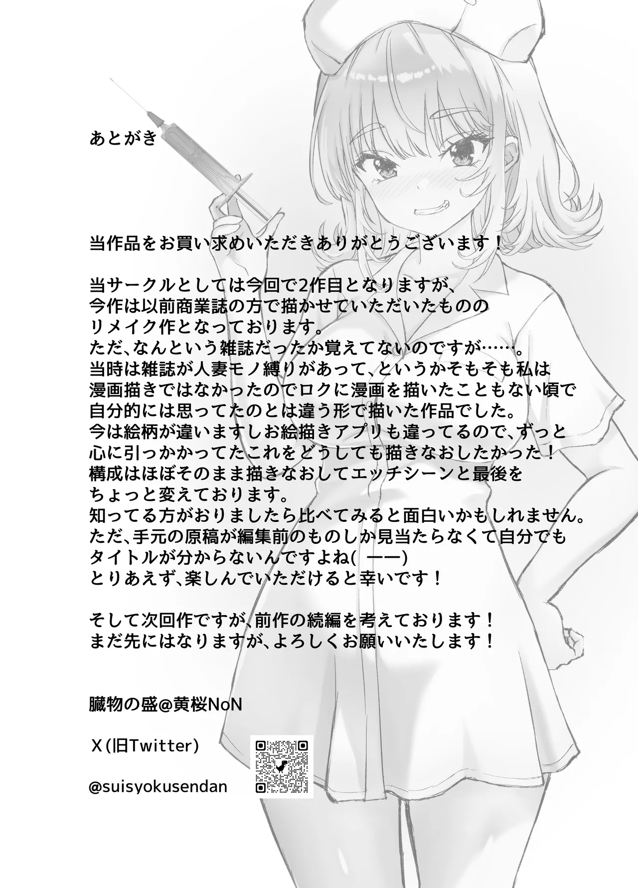 巨乳ちゃんなお兄ちゃん好き好き妹J系がヘタレ兄貴をおま〇こ使って更生させちゃう話。 - page28