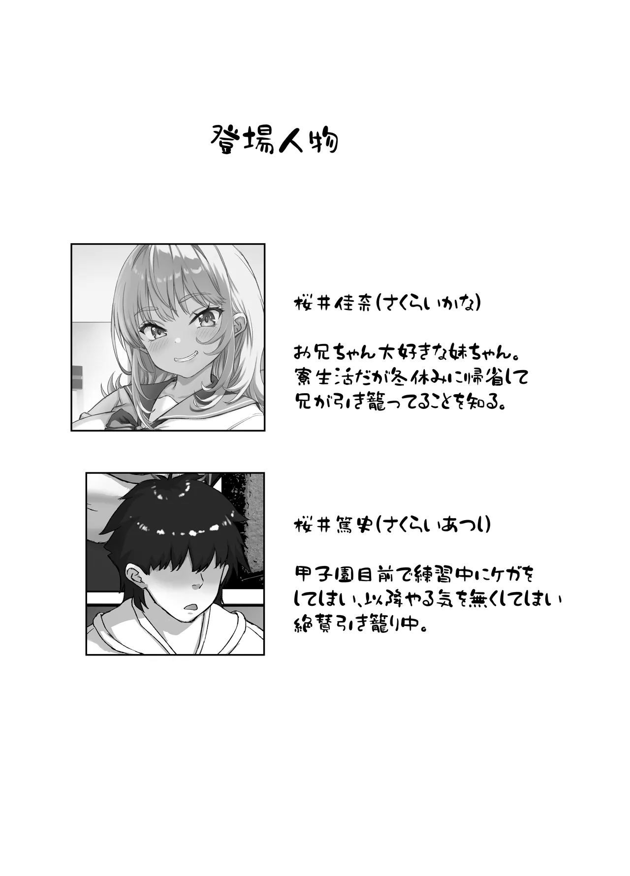 巨乳ちゃんなお兄ちゃん好き好き妹J系がヘタレ兄貴をおま〇こ使って更生させちゃう話。 - page3