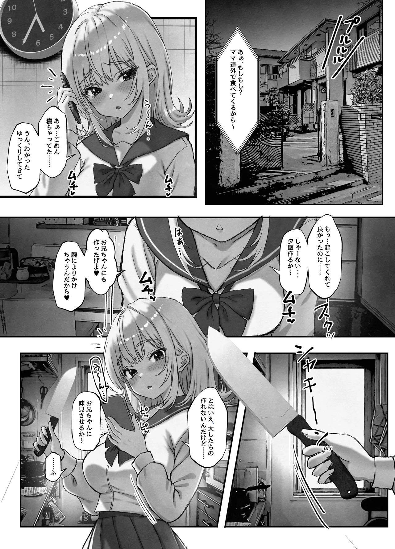 巨乳ちゃんなお兄ちゃん好き好き妹J系がヘタレ兄貴をおま〇こ使って更生させちゃう話。 - page8