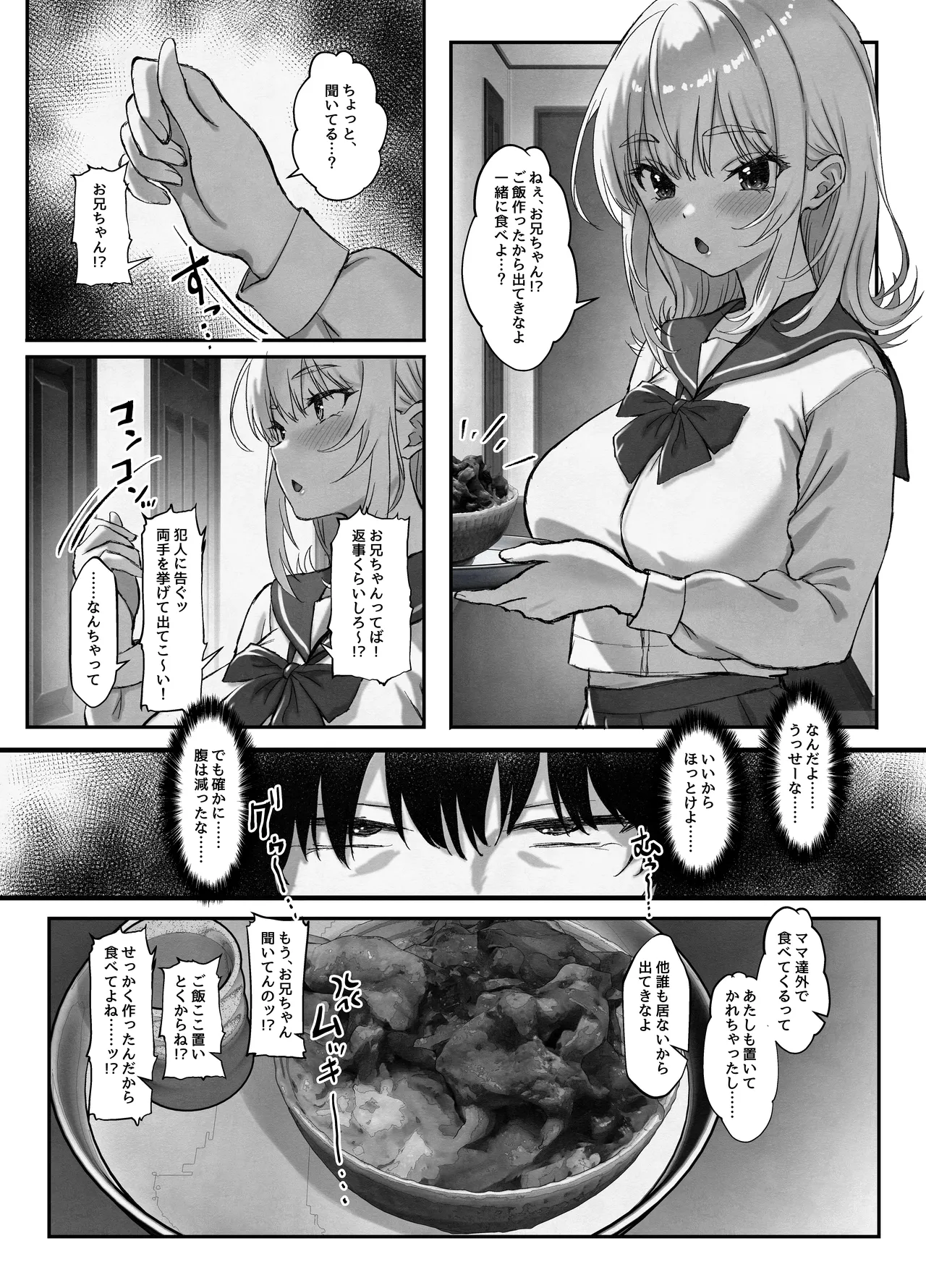 巨乳ちゃんなお兄ちゃん好き好き妹J系がヘタレ兄貴をおま〇こ使って更生させちゃう話。 - page9