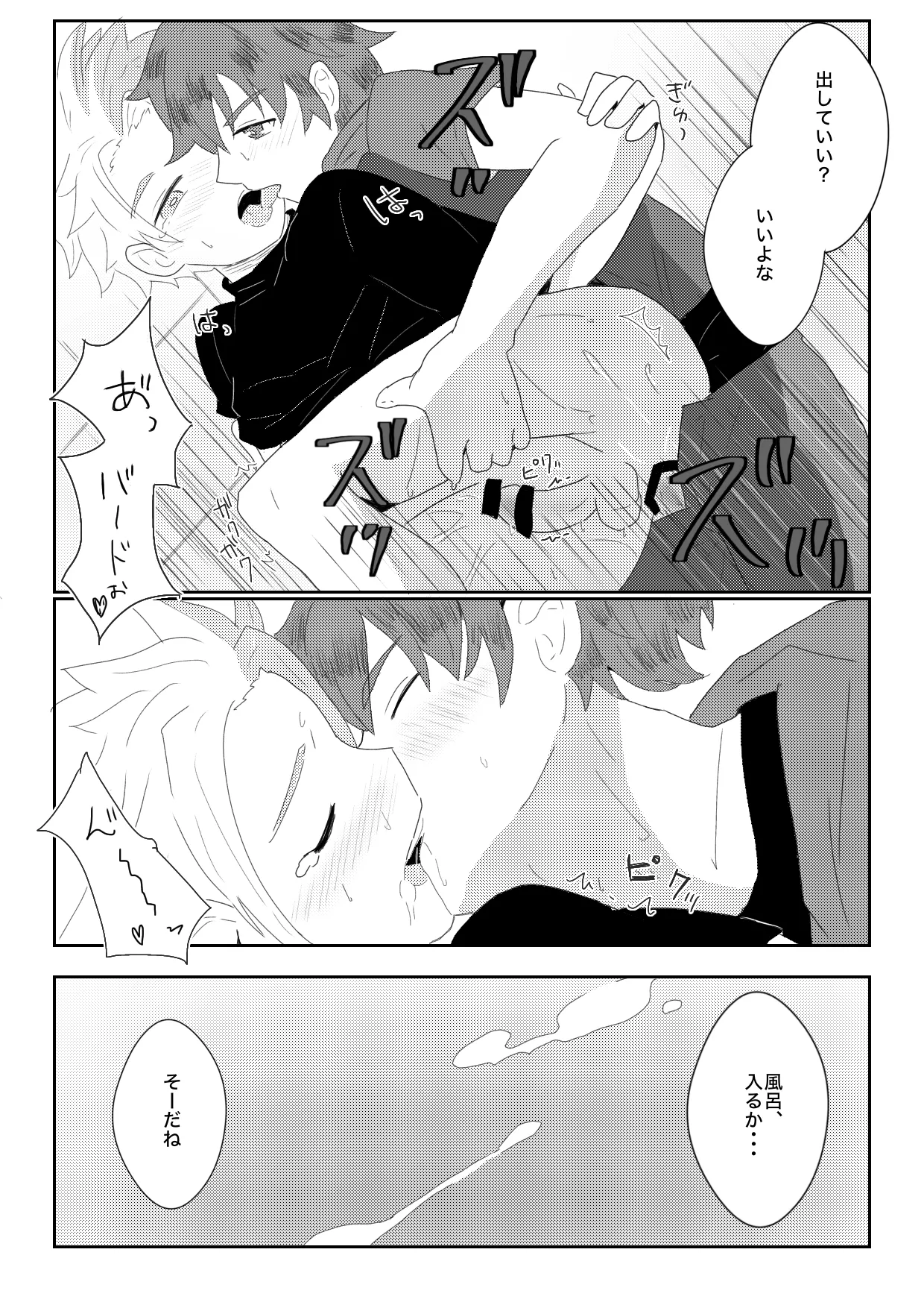 ヤキモチ妬いたバード君の話 - page11
