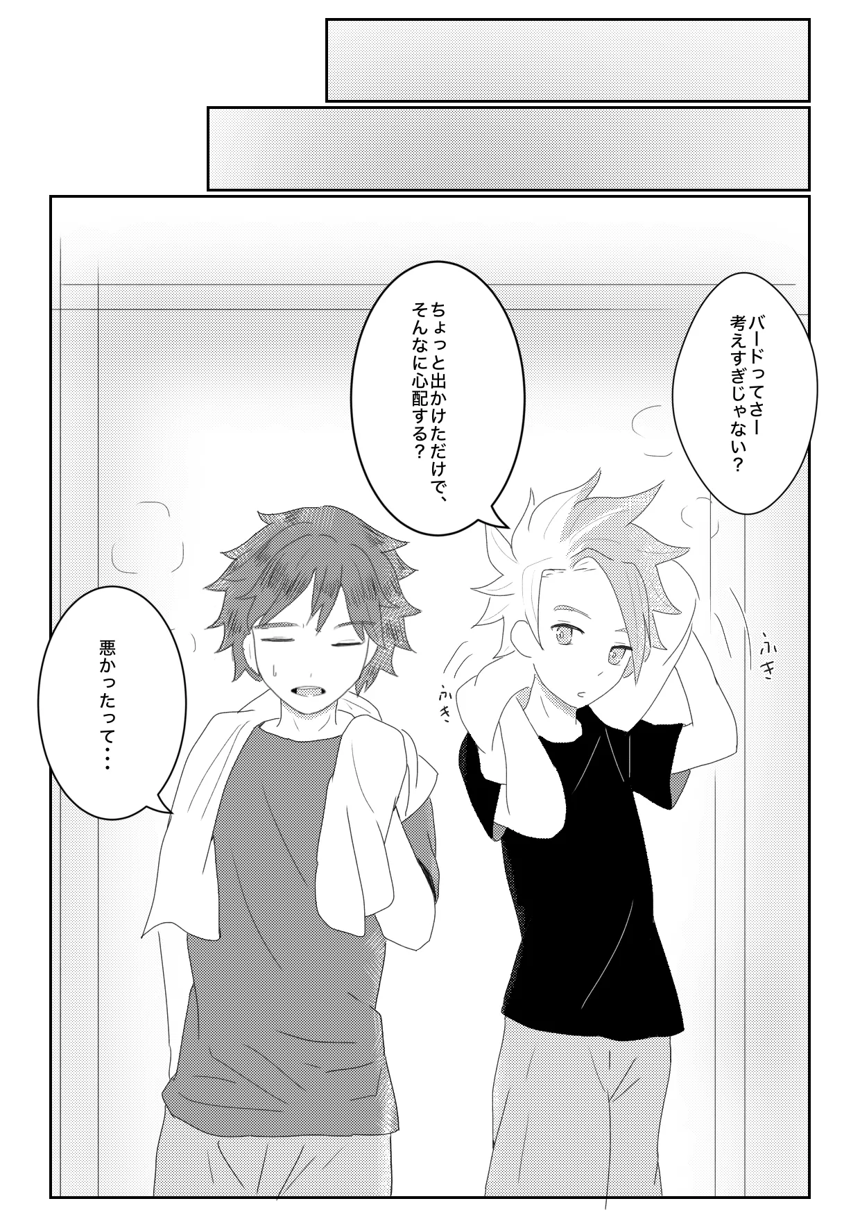 ヤキモチ妬いたバード君の話 - page12