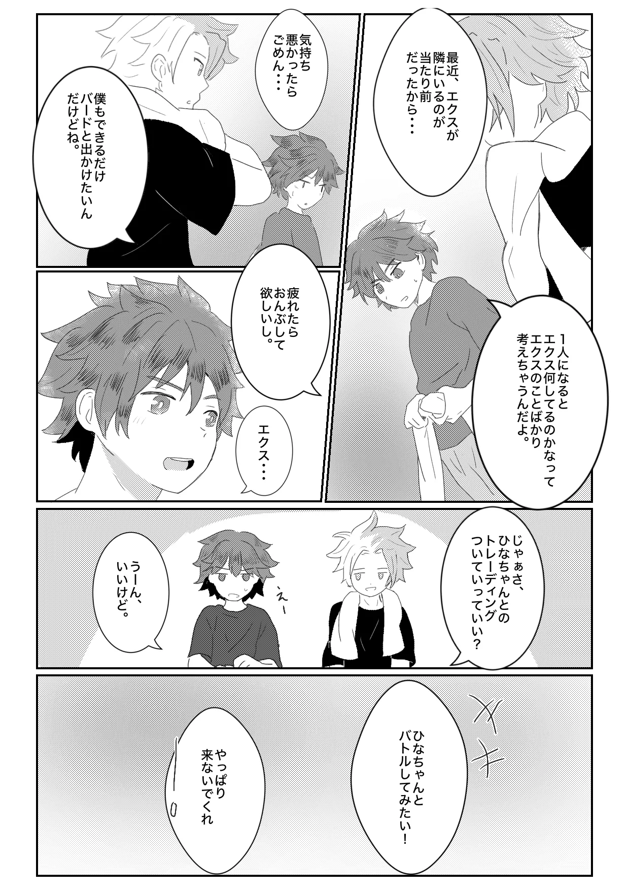 ヤキモチ妬いたバード君の話 - page13