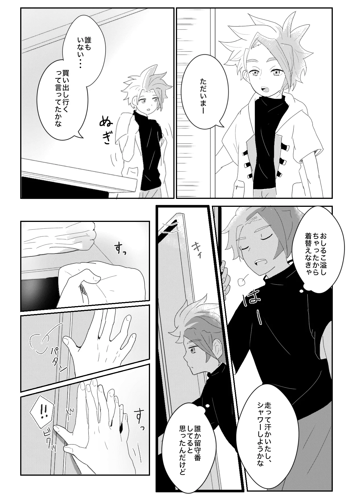 ヤキモチ妬いたバード君の話 - page2