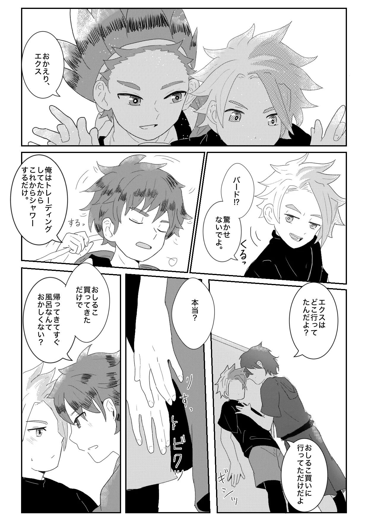 ヤキモチ妬いたバード君の話 - page3