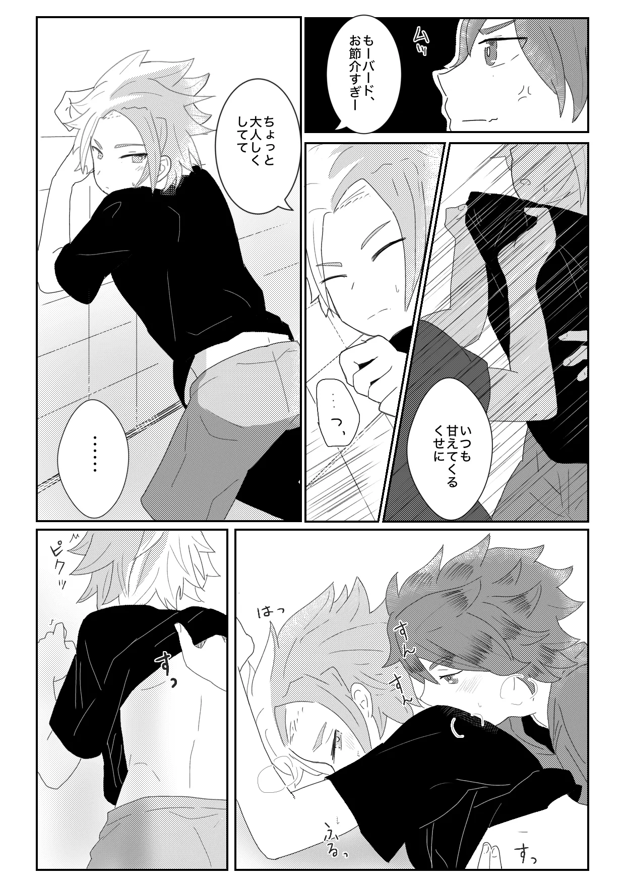 ヤキモチ妬いたバード君の話 - page4