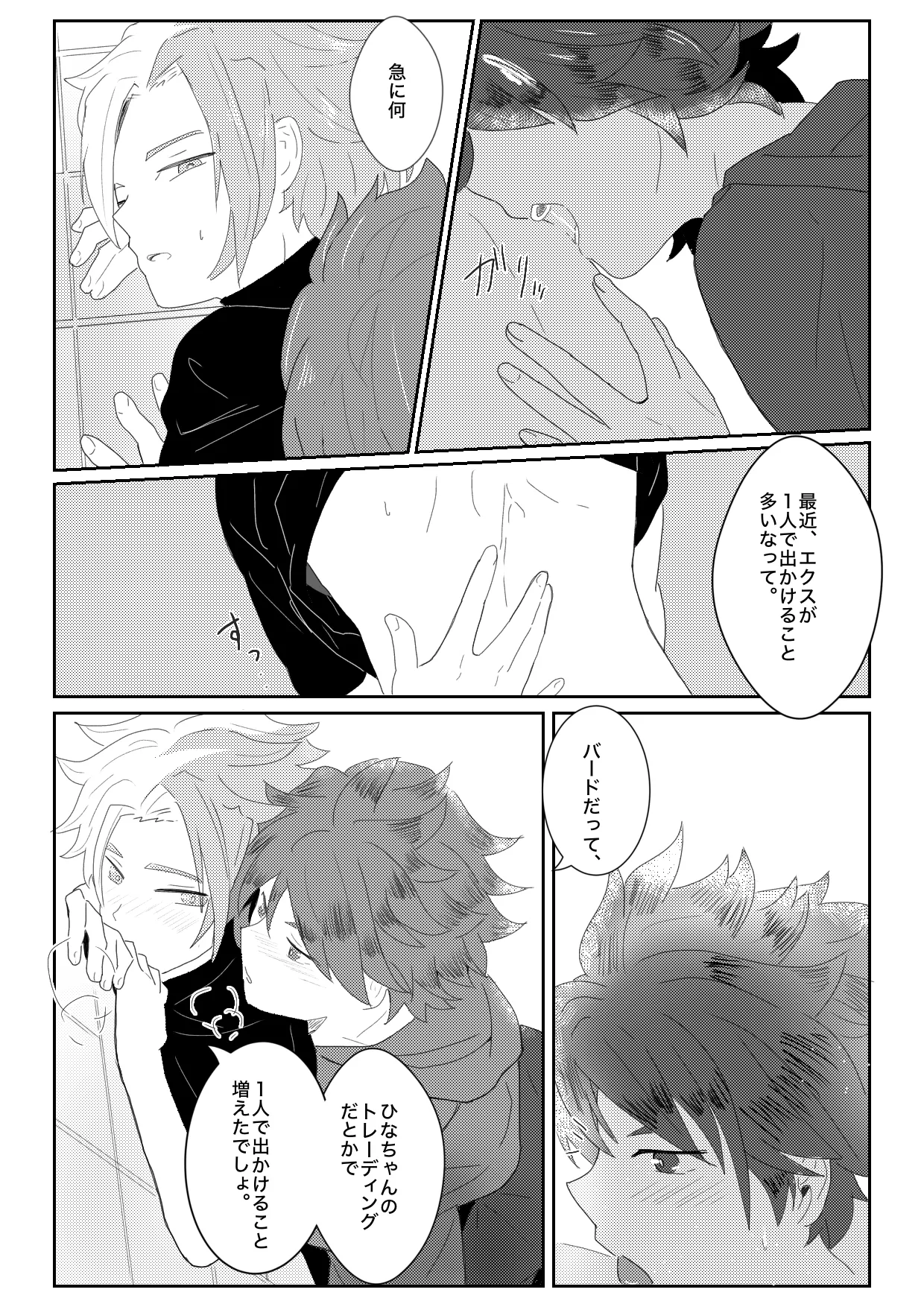 ヤキモチ妬いたバード君の話 - page5