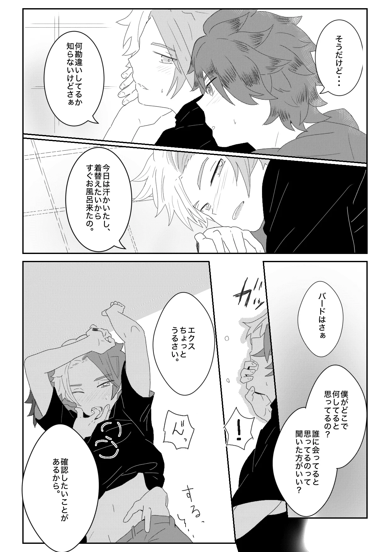 ヤキモチ妬いたバード君の話 - page6