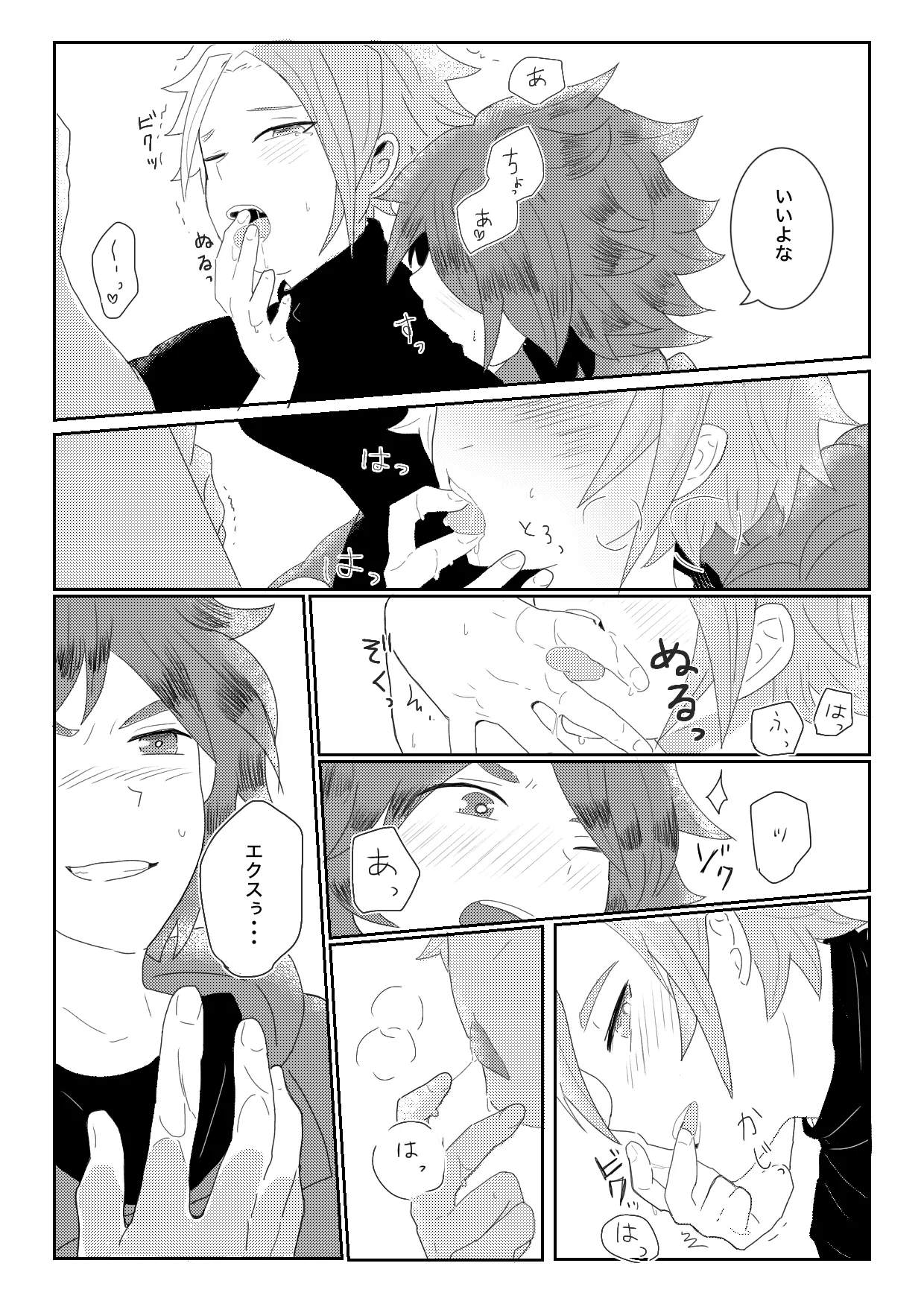 ヤキモチ妬いたバード君の話 - page7